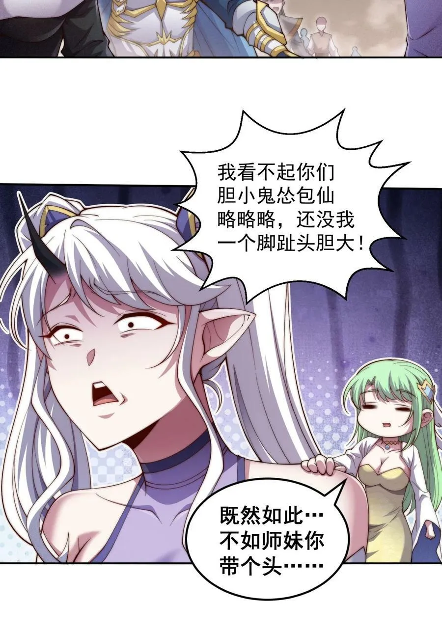 第92话 九天星罗衍阵 第50页