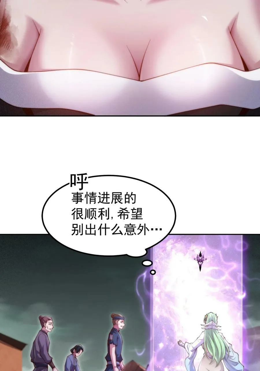 第92话 九天星罗衍阵 第56页