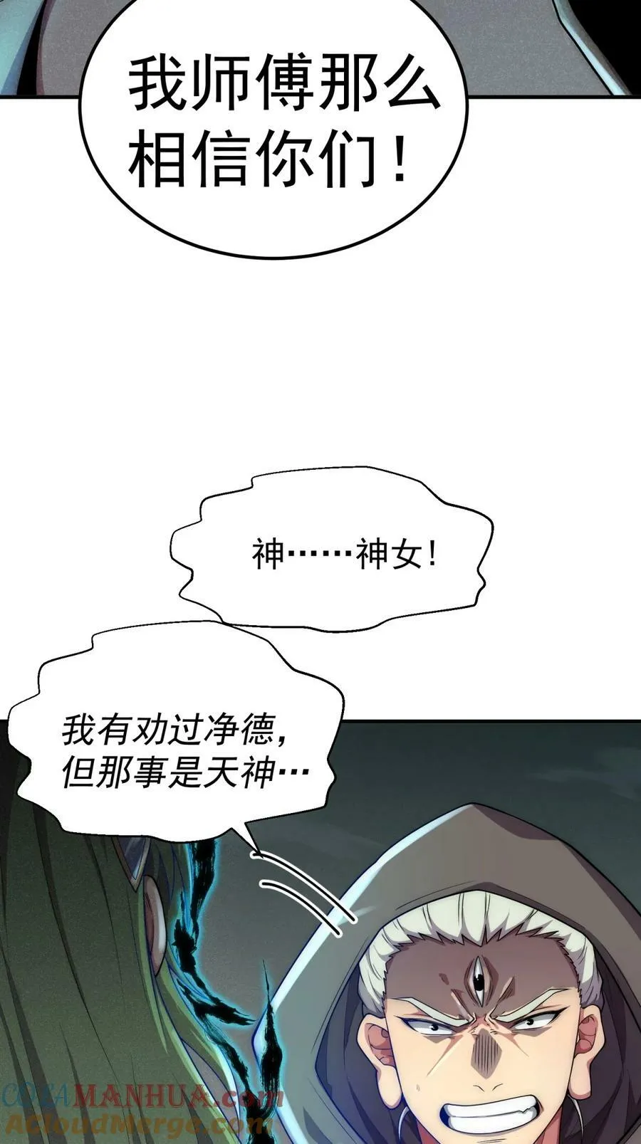 第92话 九天星罗衍阵 第61页