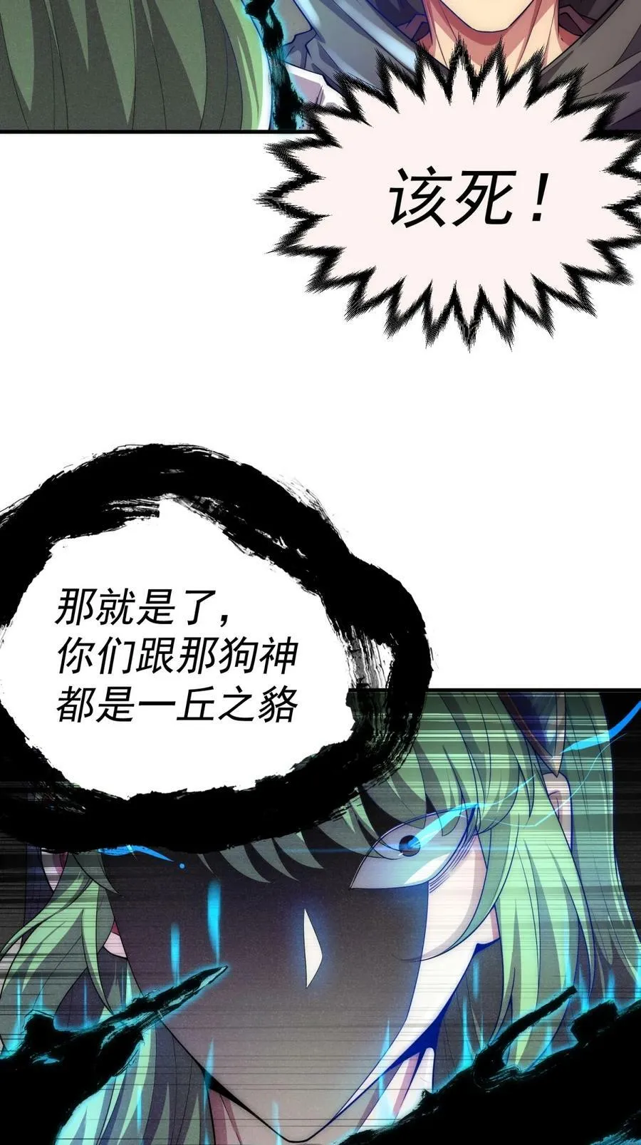 第92话 九天星罗衍阵 第62页