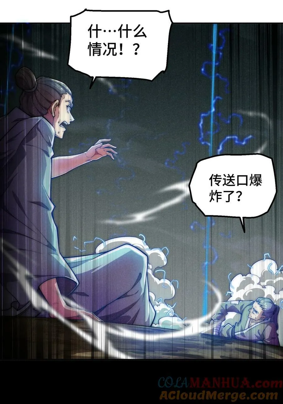 第92话 九天星罗衍阵 第69页