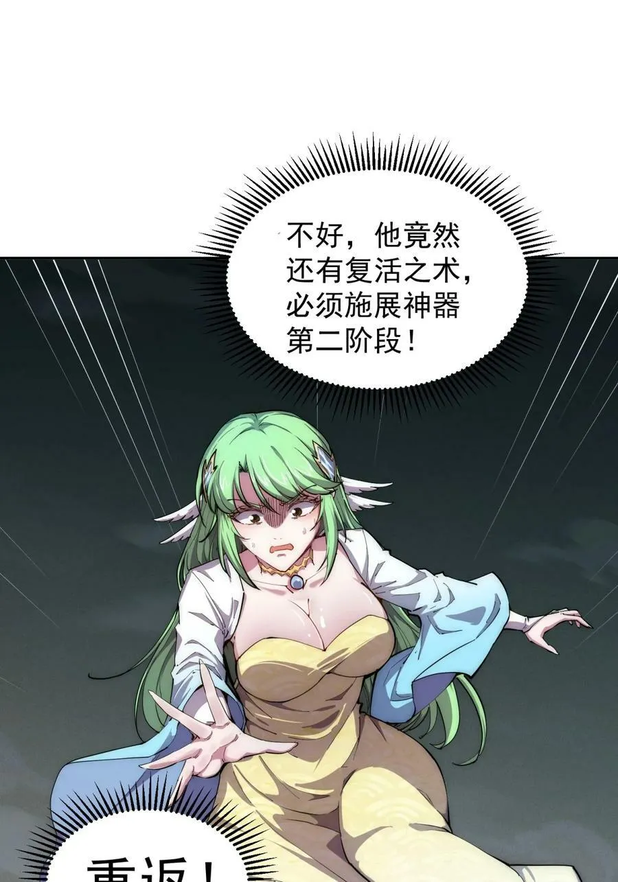 第92话 九天星罗衍阵 第74页