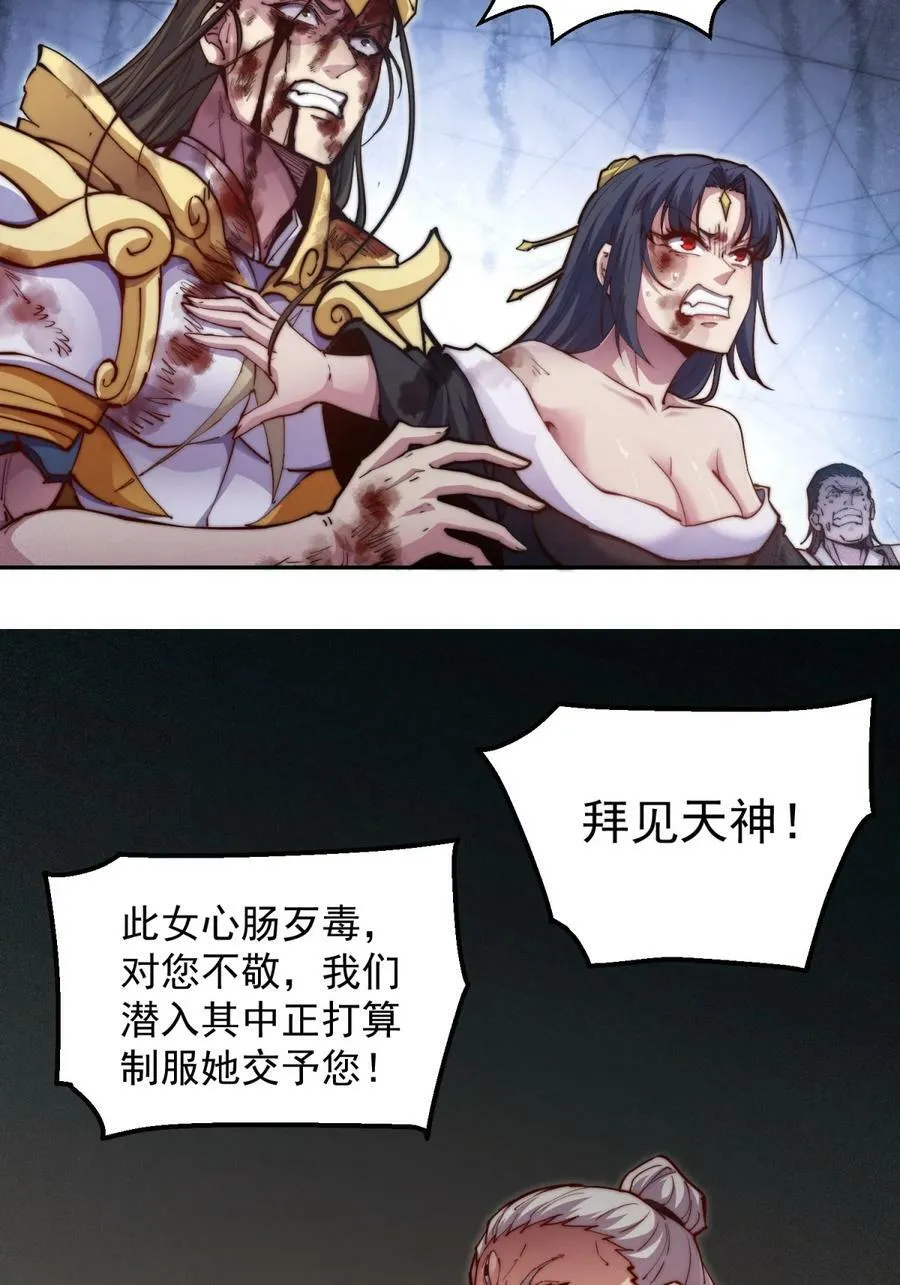 第92话 九天星罗衍阵 第78页
