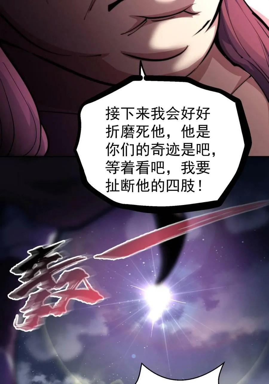 第92话 九天星罗衍阵 第82页