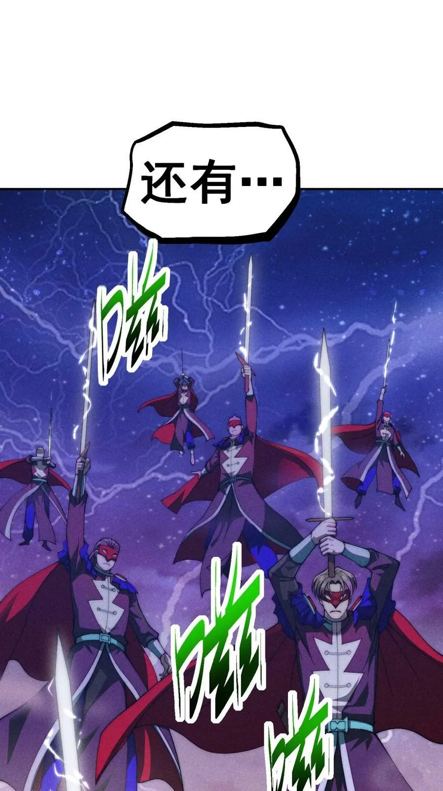 第92话 九天星罗衍阵 第84页