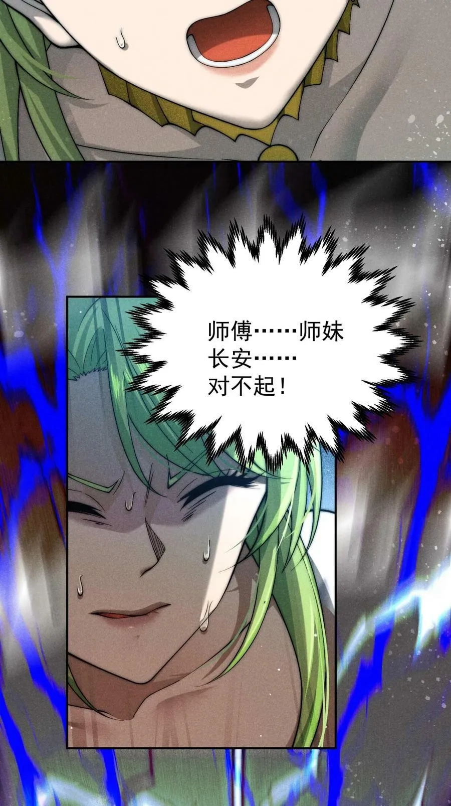 第92话 九天星罗衍阵 第88页