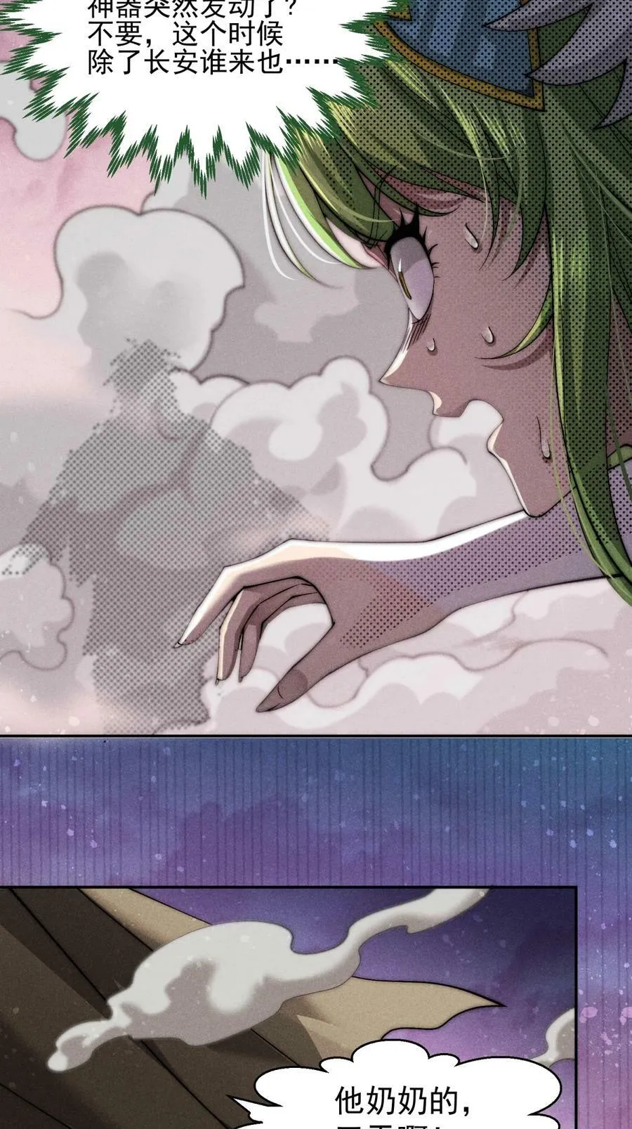 第92话 九天星罗衍阵 第91页