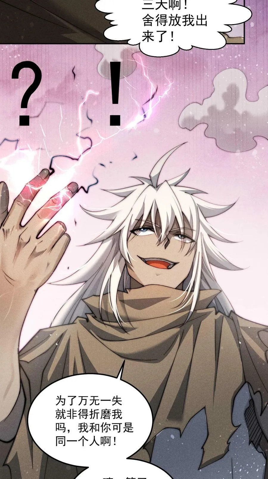 第92话 九天星罗衍阵 第92页