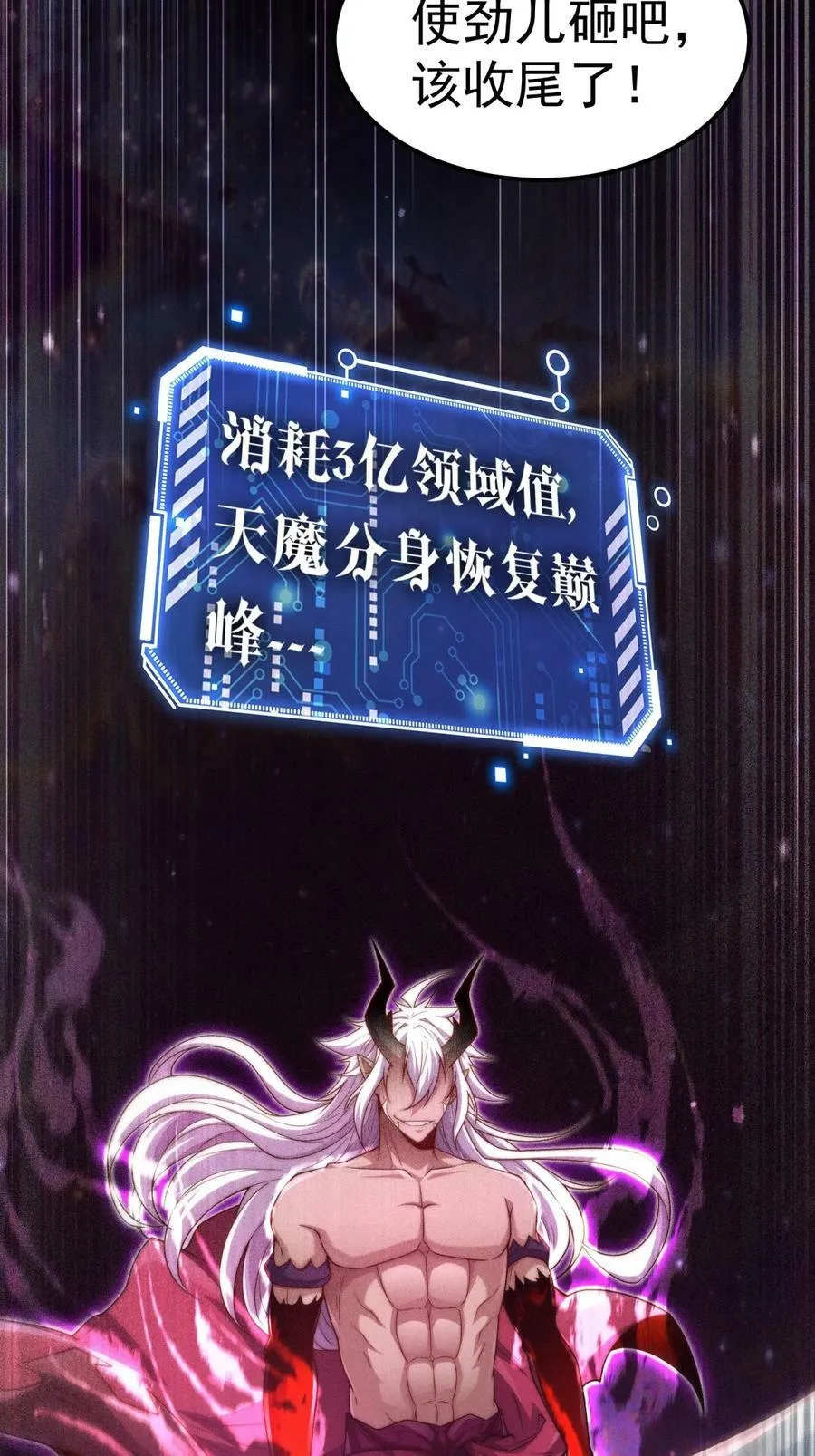 第92话 九天星罗衍阵 第96页