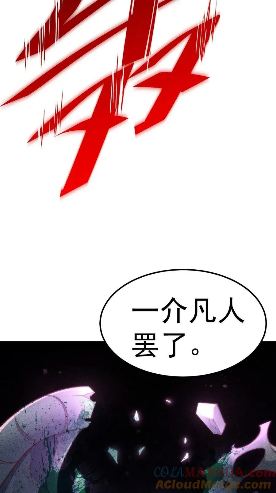 第92话 九天星罗衍阵 第101页