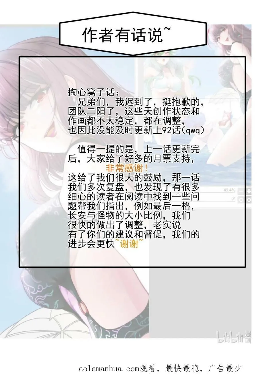 第92话 九天星罗衍阵 第103页