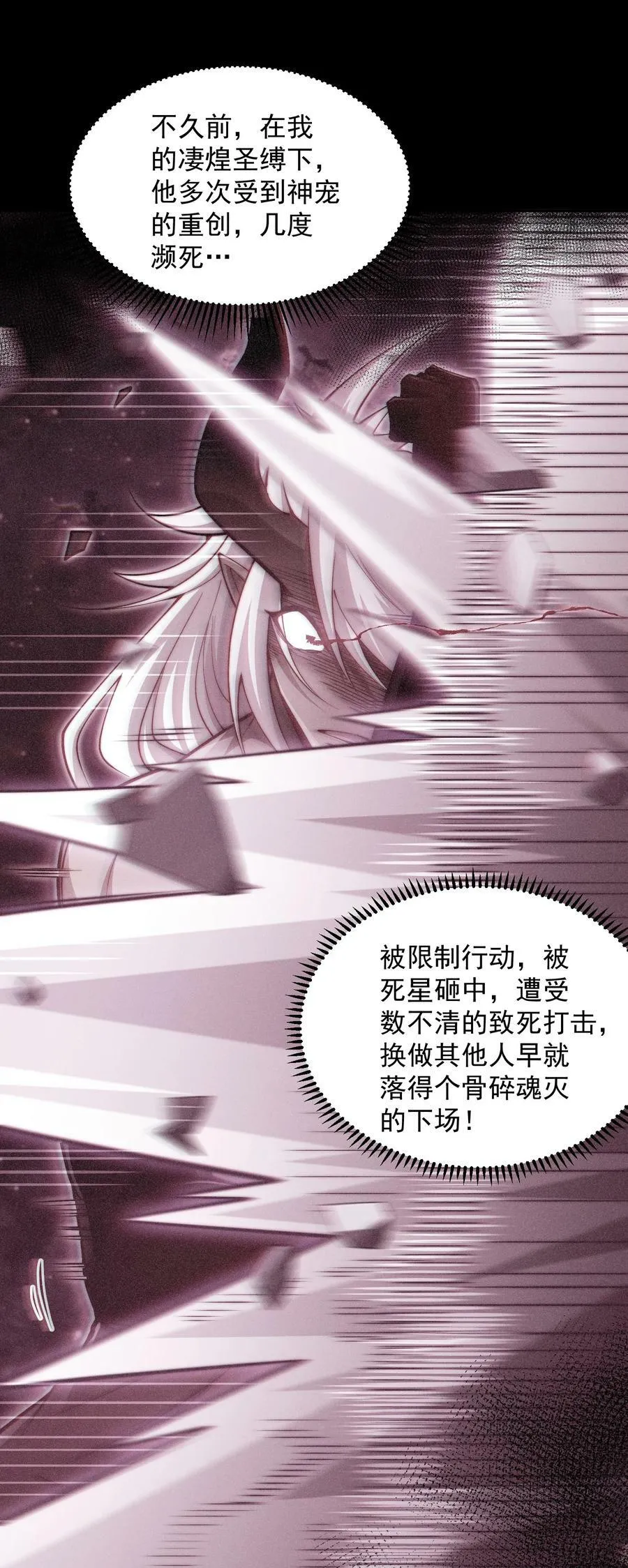 第93话 弑神 第5页