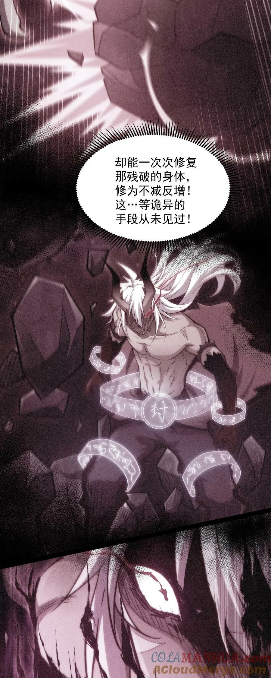 第93话 弑神 第7页
