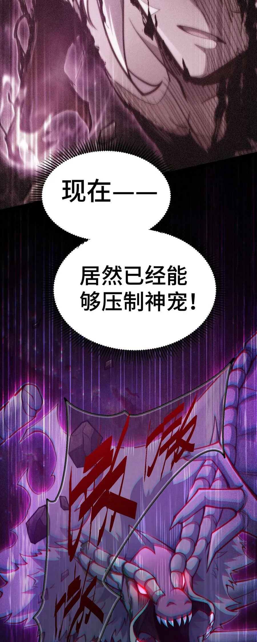 第93话 弑神 第8页