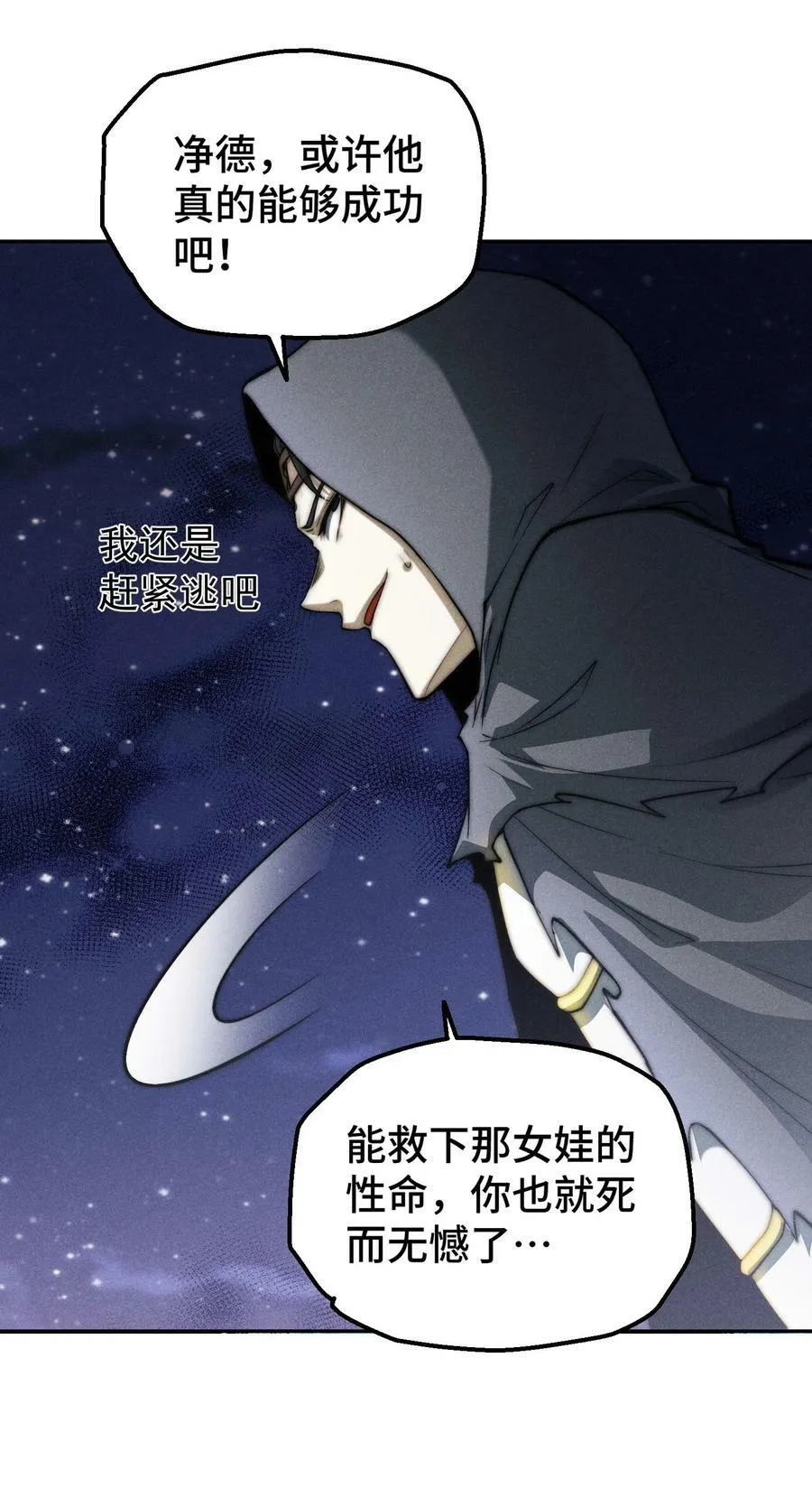 第93话 弑神 第14页
