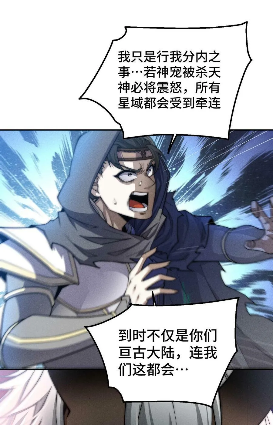 第93话 弑神 第18页