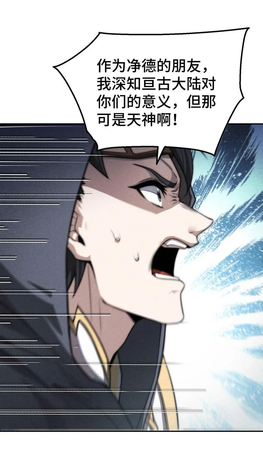 第93话 弑神 第20页
