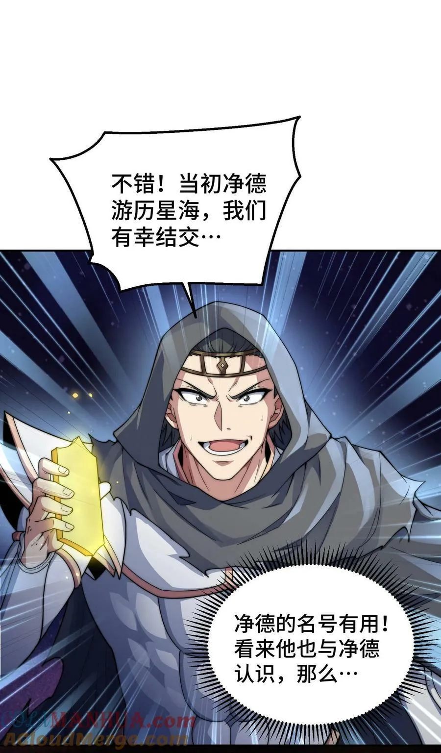 第93话 弑神 第22页