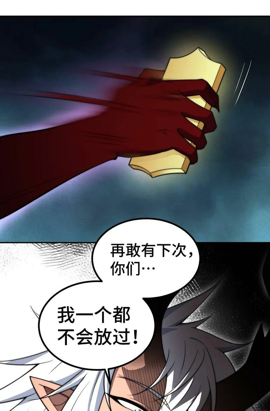 第93话 弑神 第26页