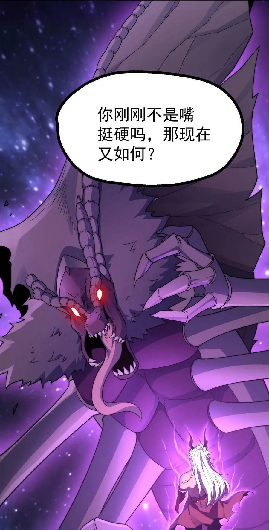 第93话 弑神 第29页