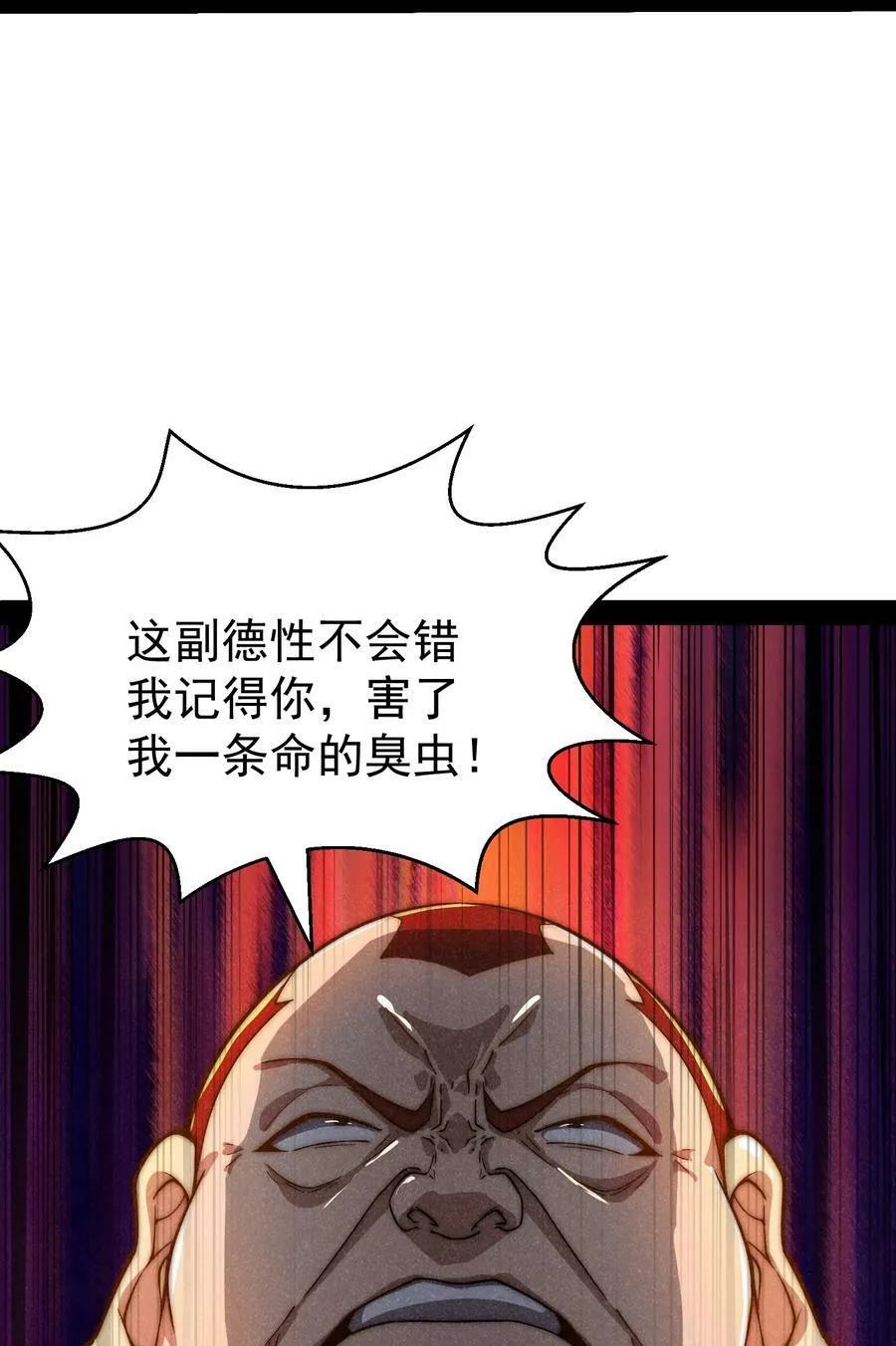 第93话 弑神 第33页