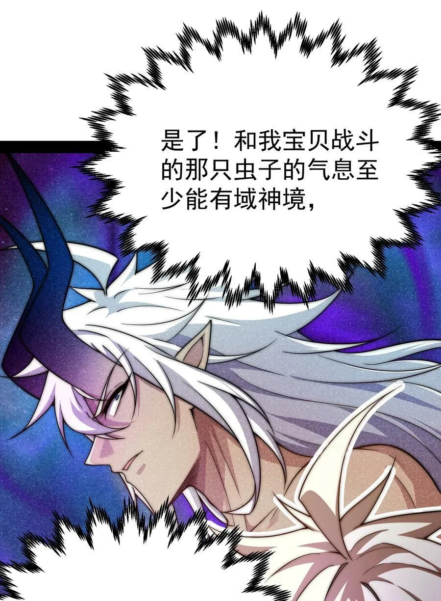 第93话 弑神 第35页
