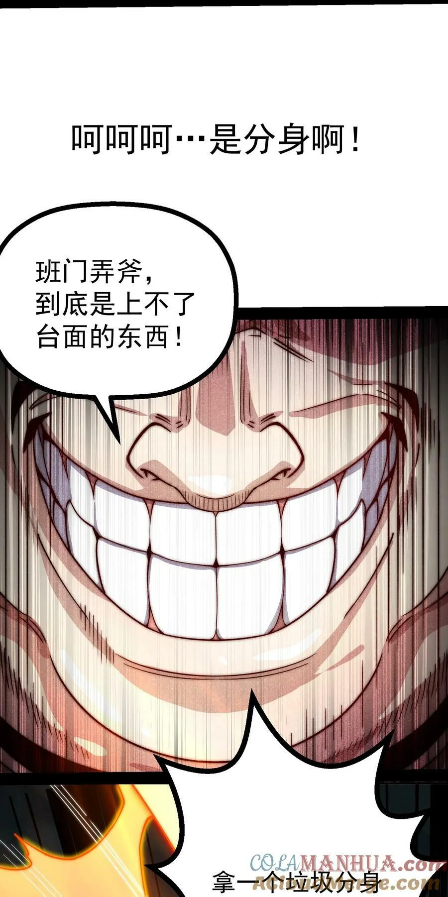 第93话 弑神 第37页