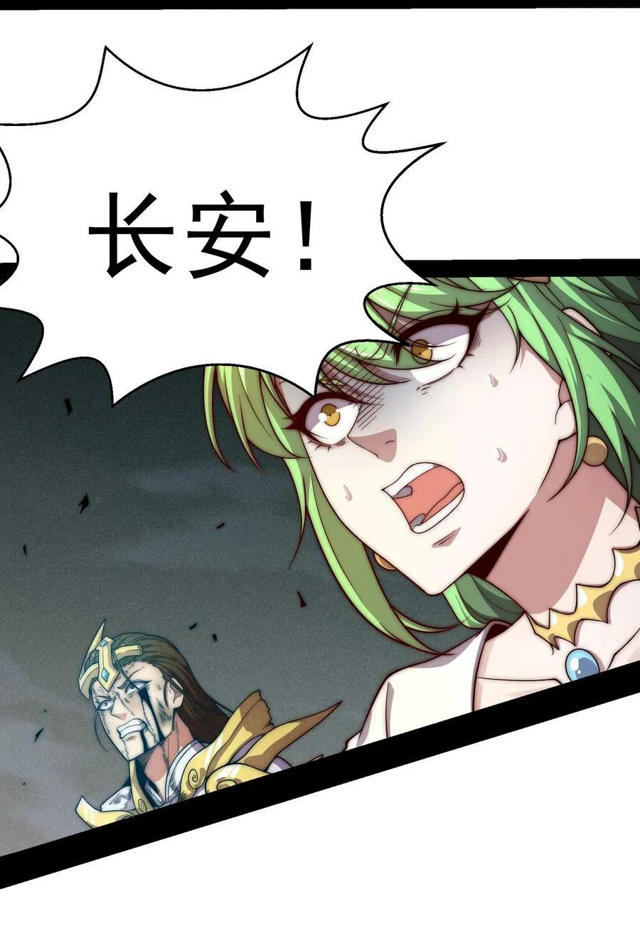 第93话 弑神 第39页