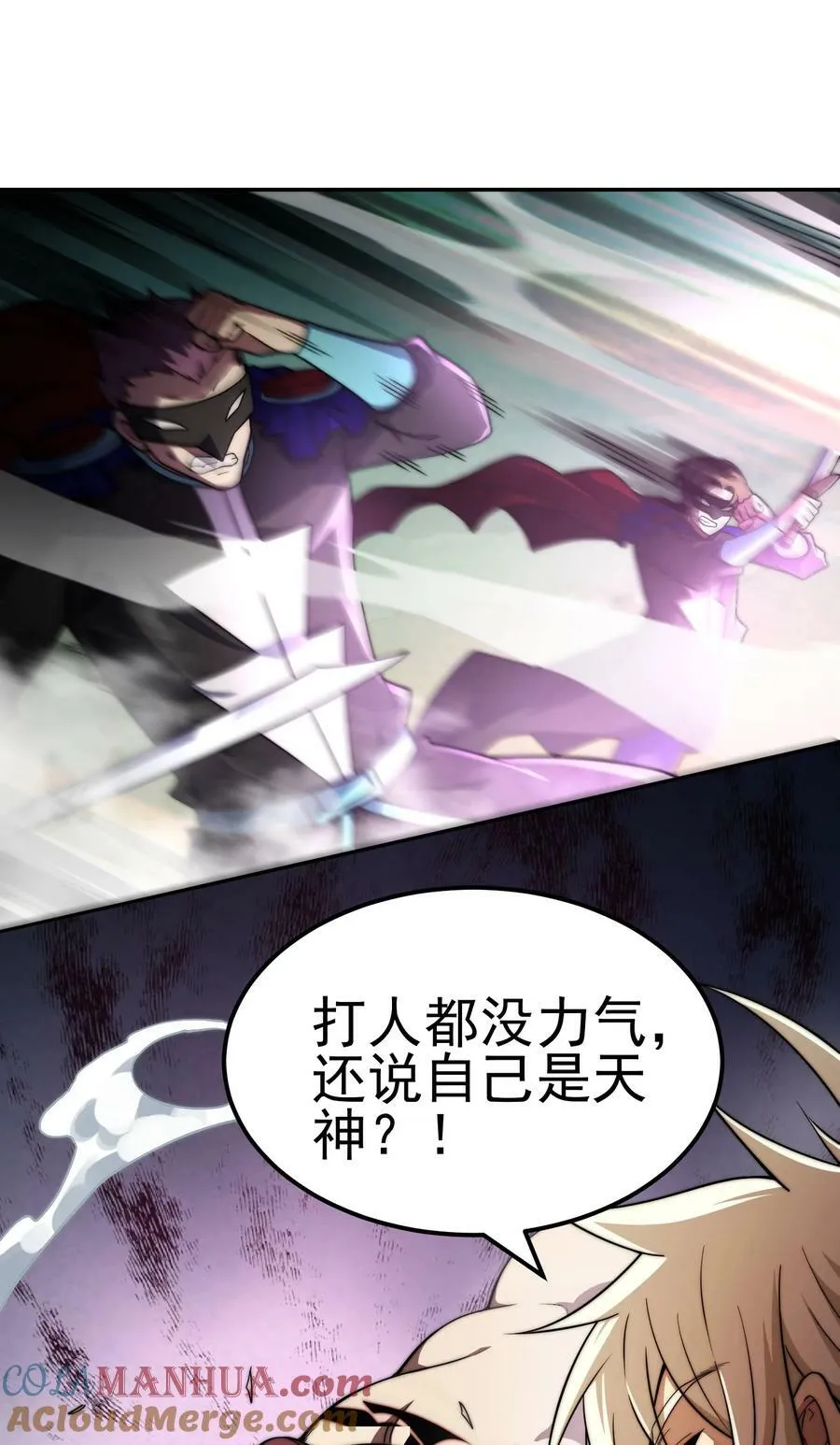 第93话 弑神 第43页