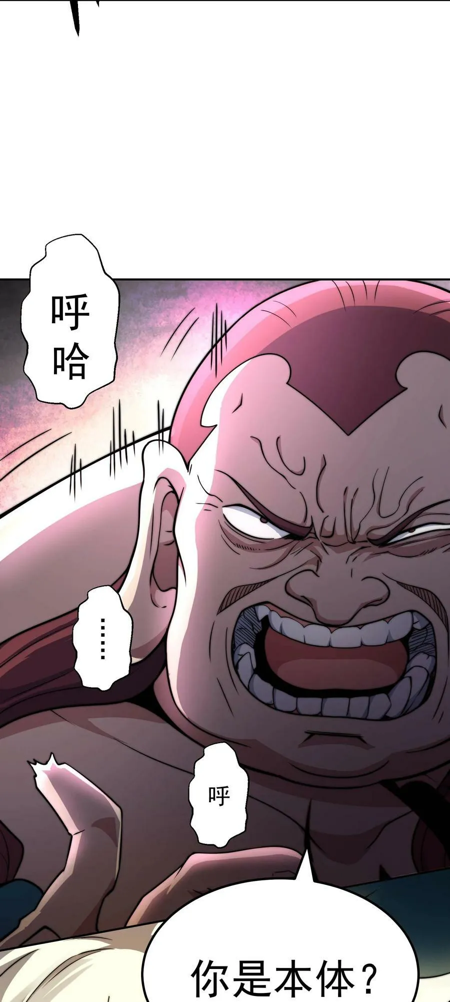 第93话 弑神 第47页