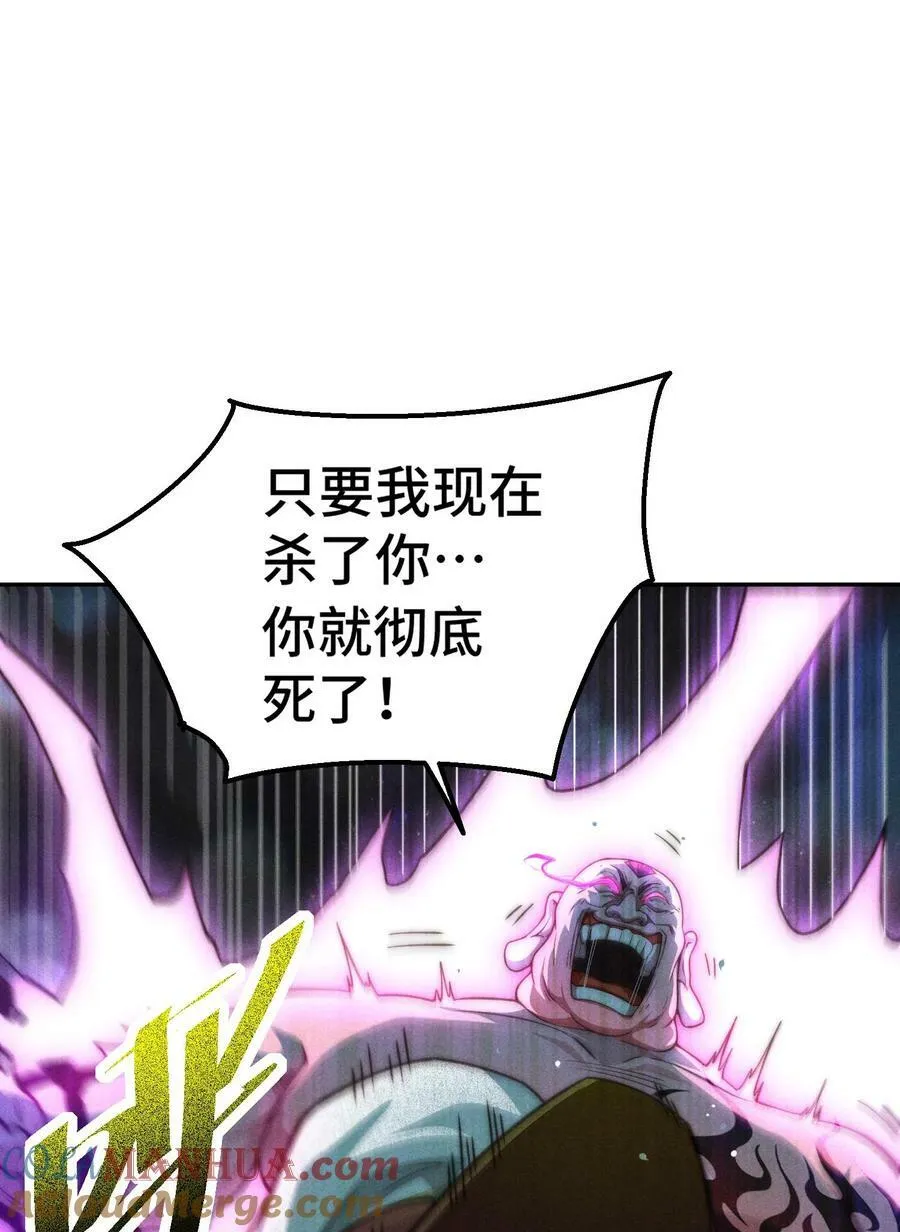 第93话 弑神 第49页