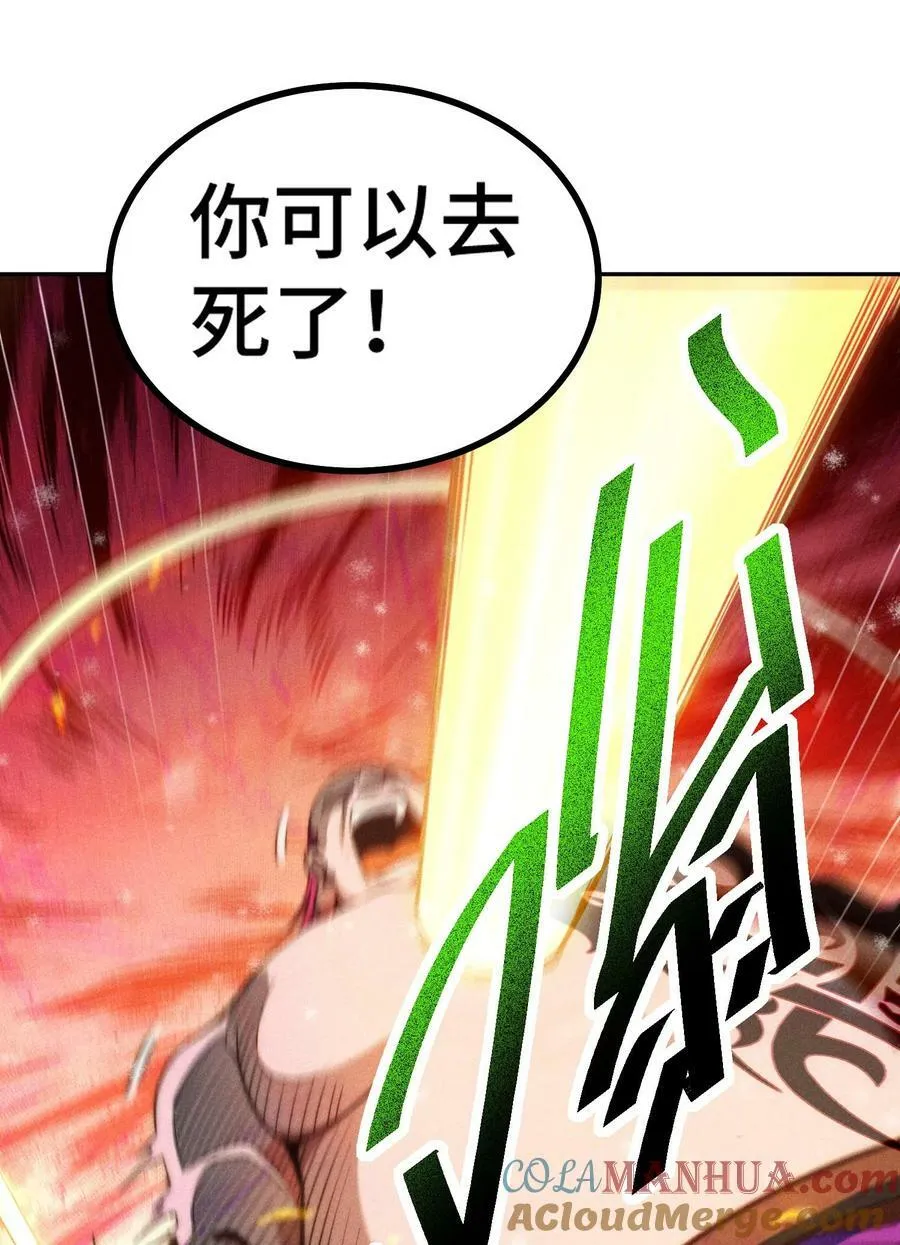 第93话 弑神 第55页
