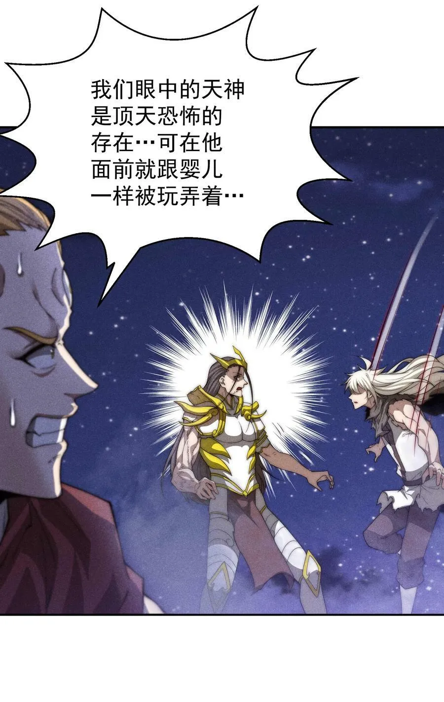 第93话 弑神 第59页
