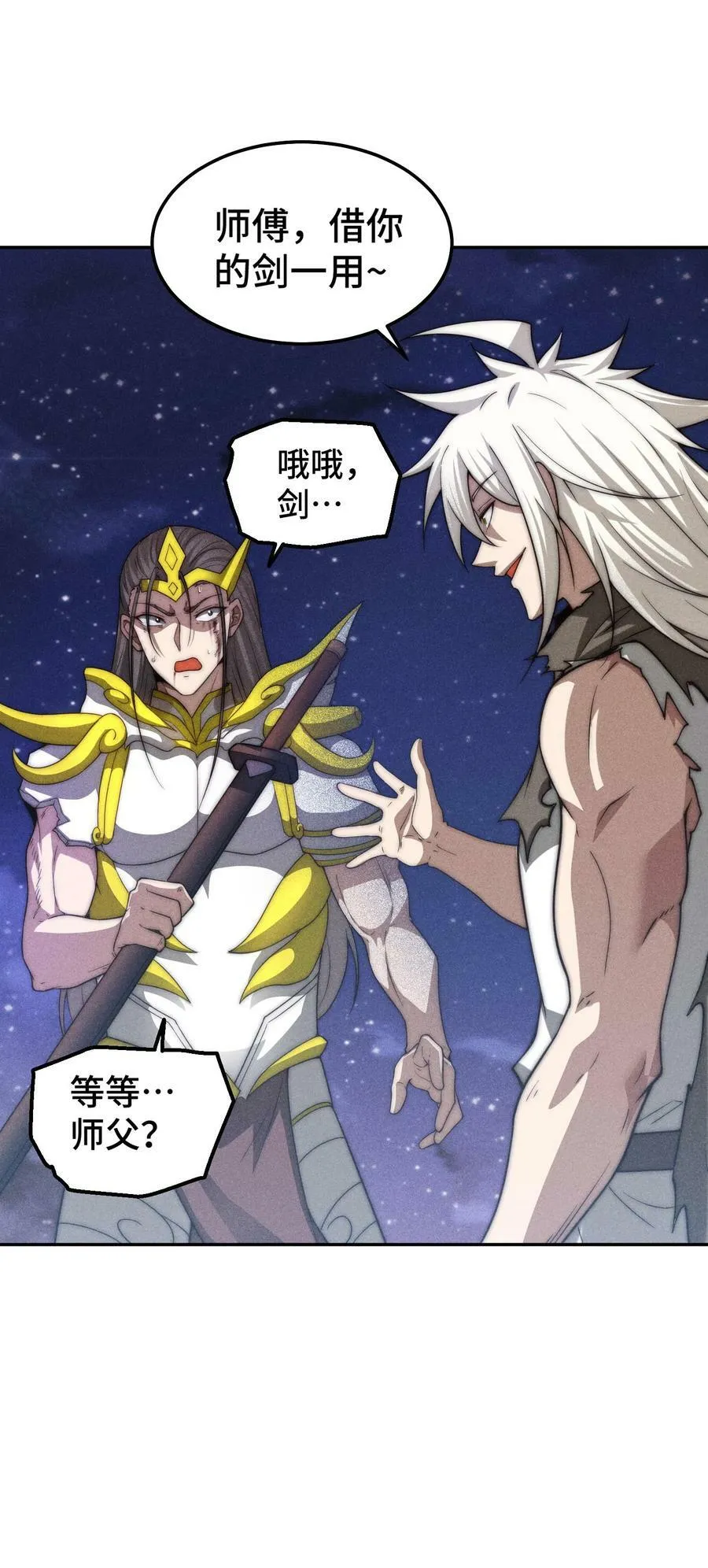 第93话 弑神 第60页