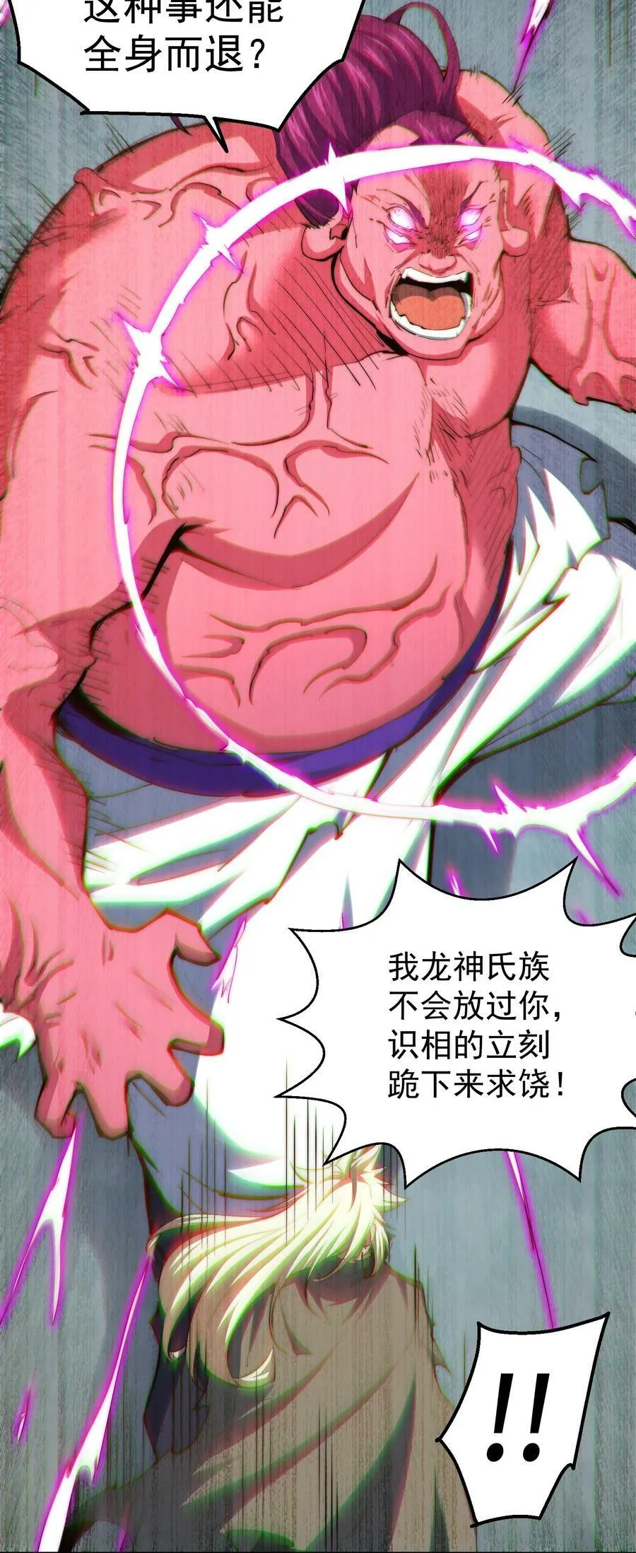 第93话 弑神 第65页