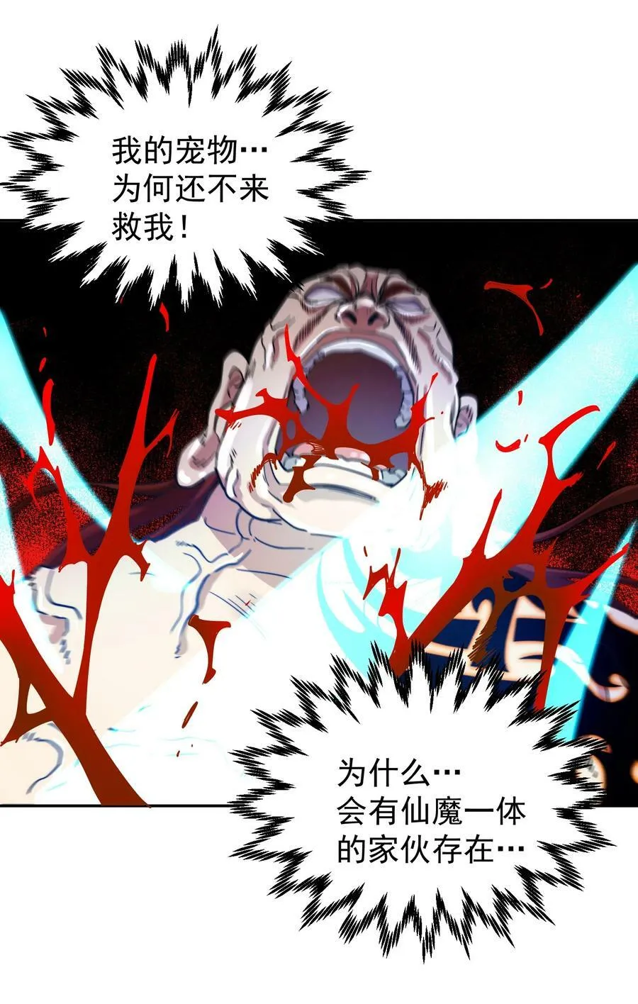 第93话 弑神 第69页