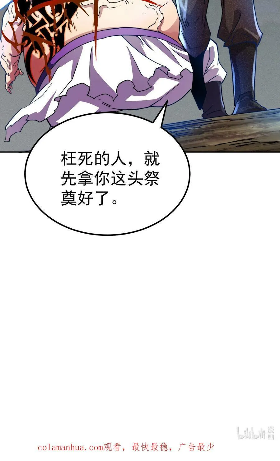第93话 弑神 第71页