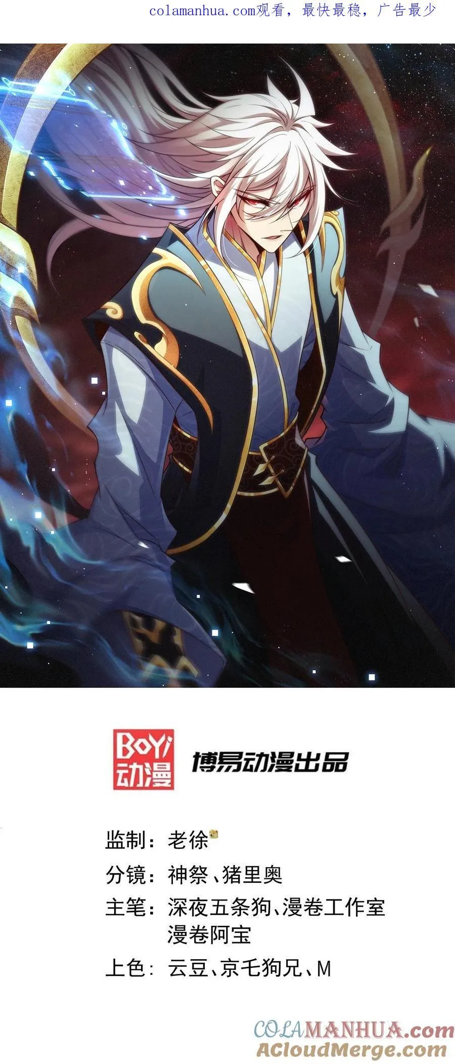 第94话 鹬蚌相争渔翁得利！ 第1页