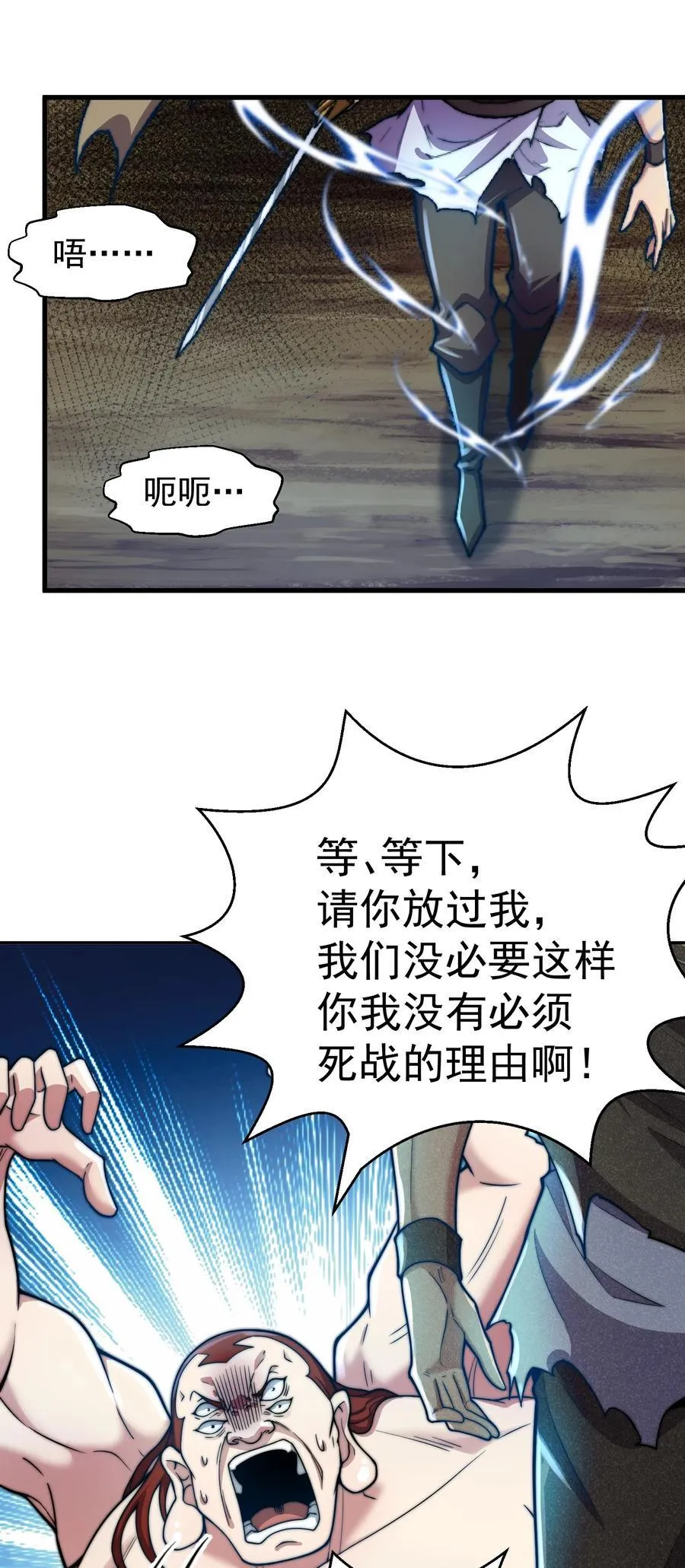 第94话 鹬蚌相争渔翁得利！ 第12页