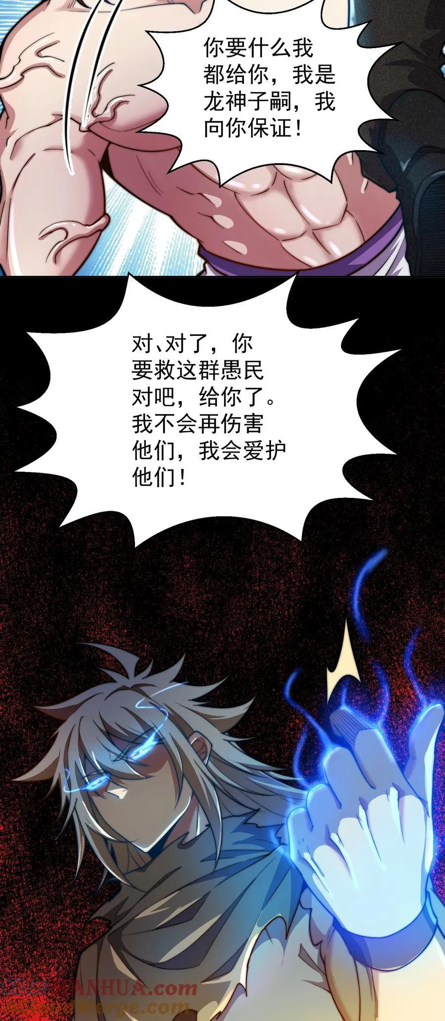 第94话 鹬蚌相争渔翁得利！ 第13页