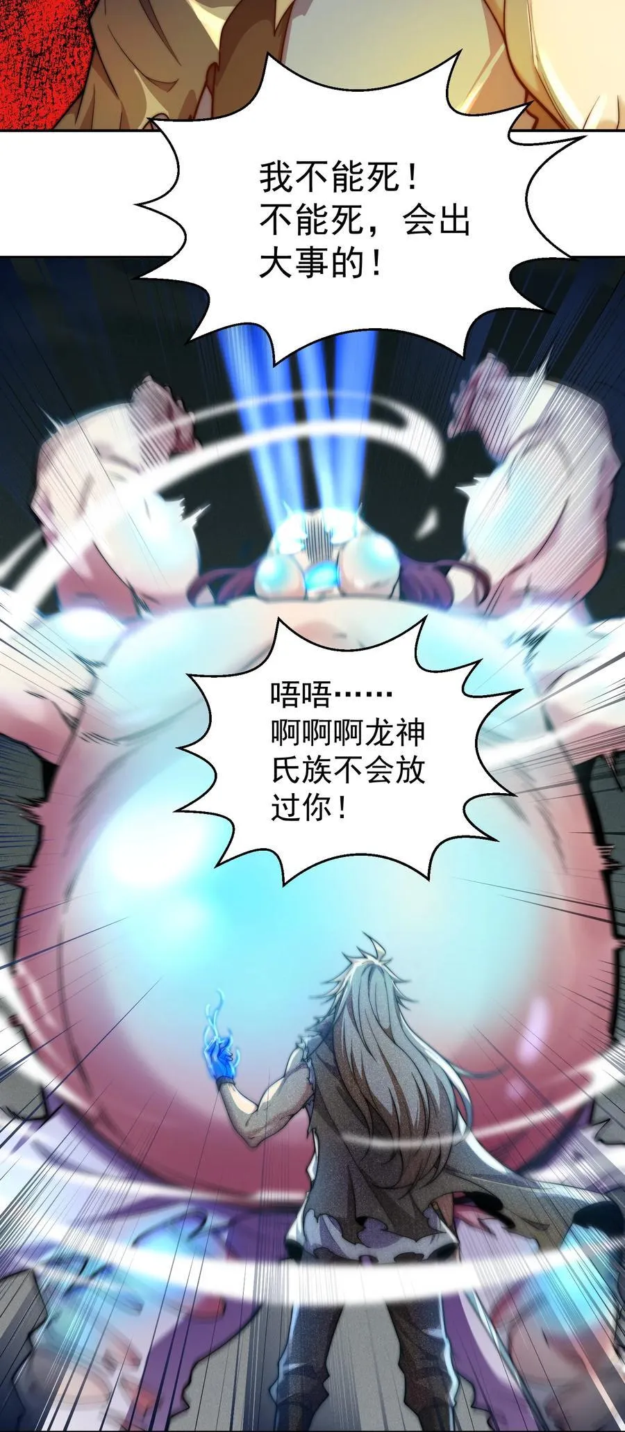 第94话 鹬蚌相争渔翁得利！ 第14页
