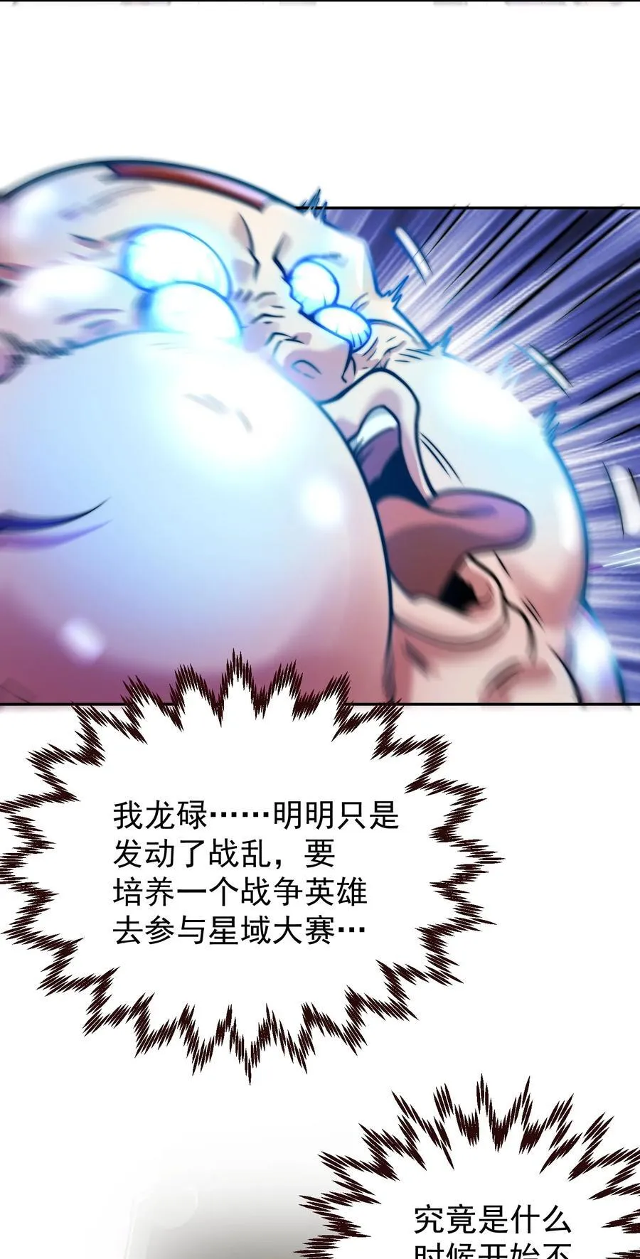 第94话 鹬蚌相争渔翁得利！ 第15页