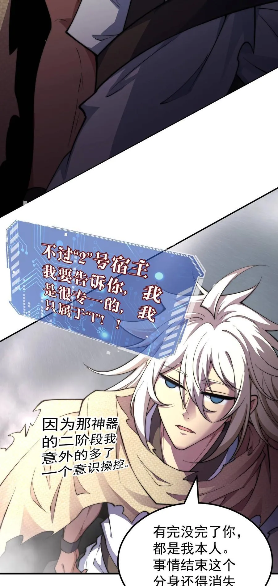 第94话 鹬蚌相争渔翁得利！ 第20页
