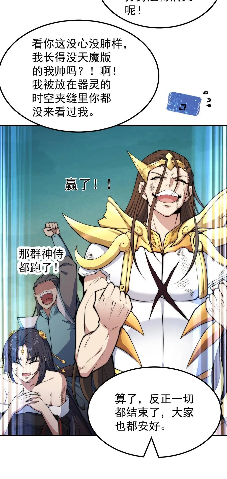第94话 鹬蚌相争渔翁得利！ 第21页