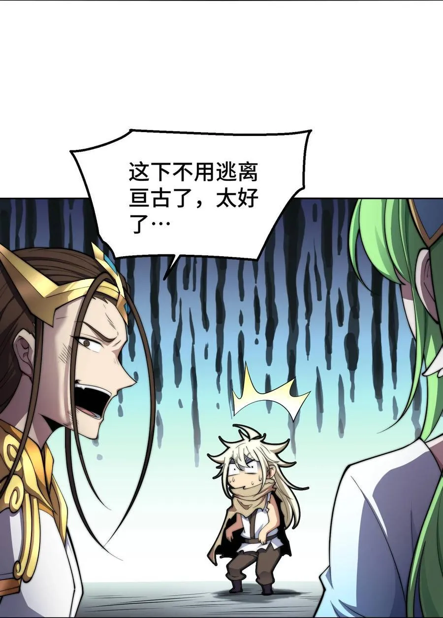 第94话 鹬蚌相争渔翁得利！ 第24页