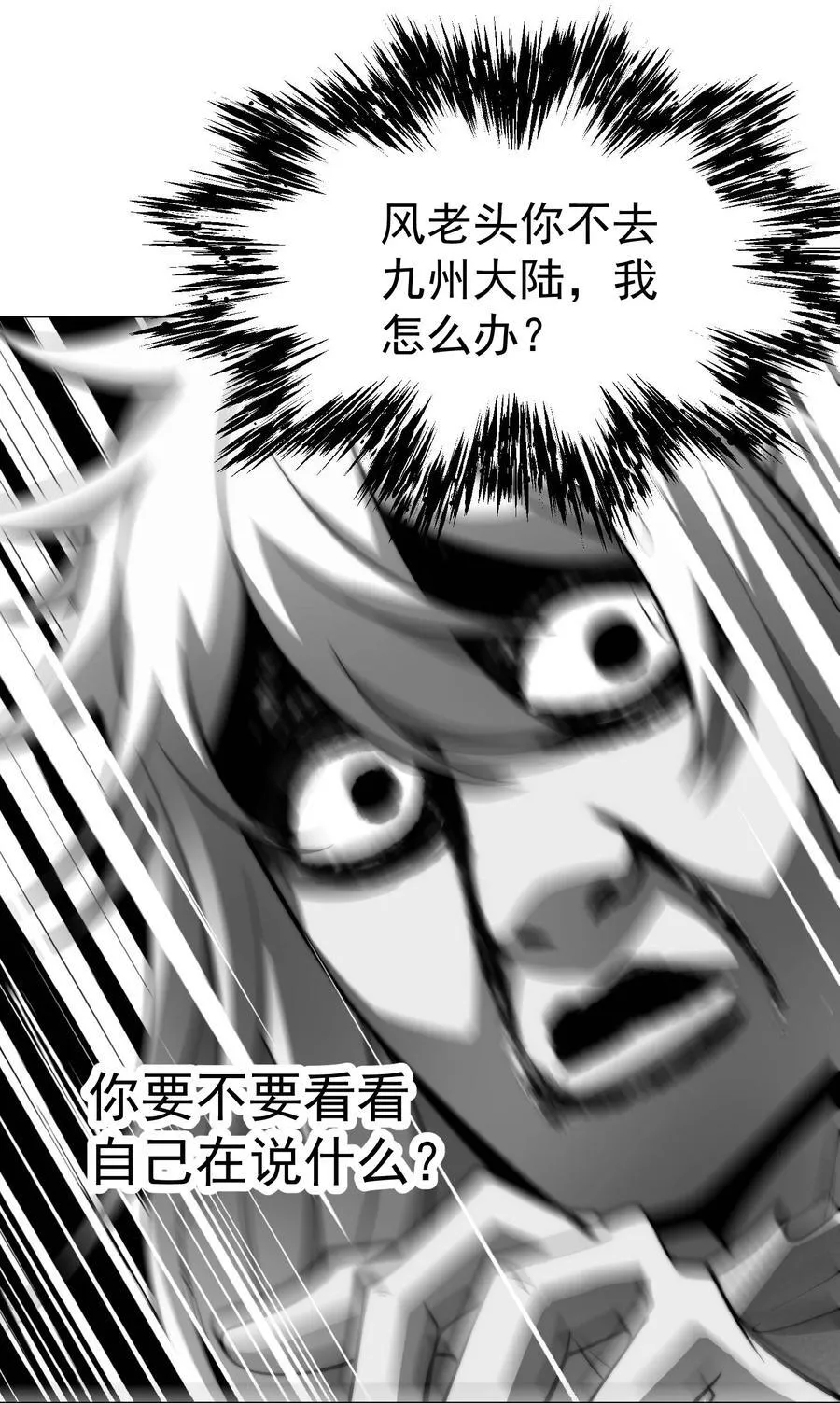 第94话 鹬蚌相争渔翁得利！ 第26页
