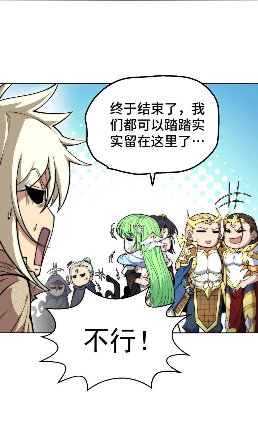 第94话 鹬蚌相争渔翁得利！ 第27页