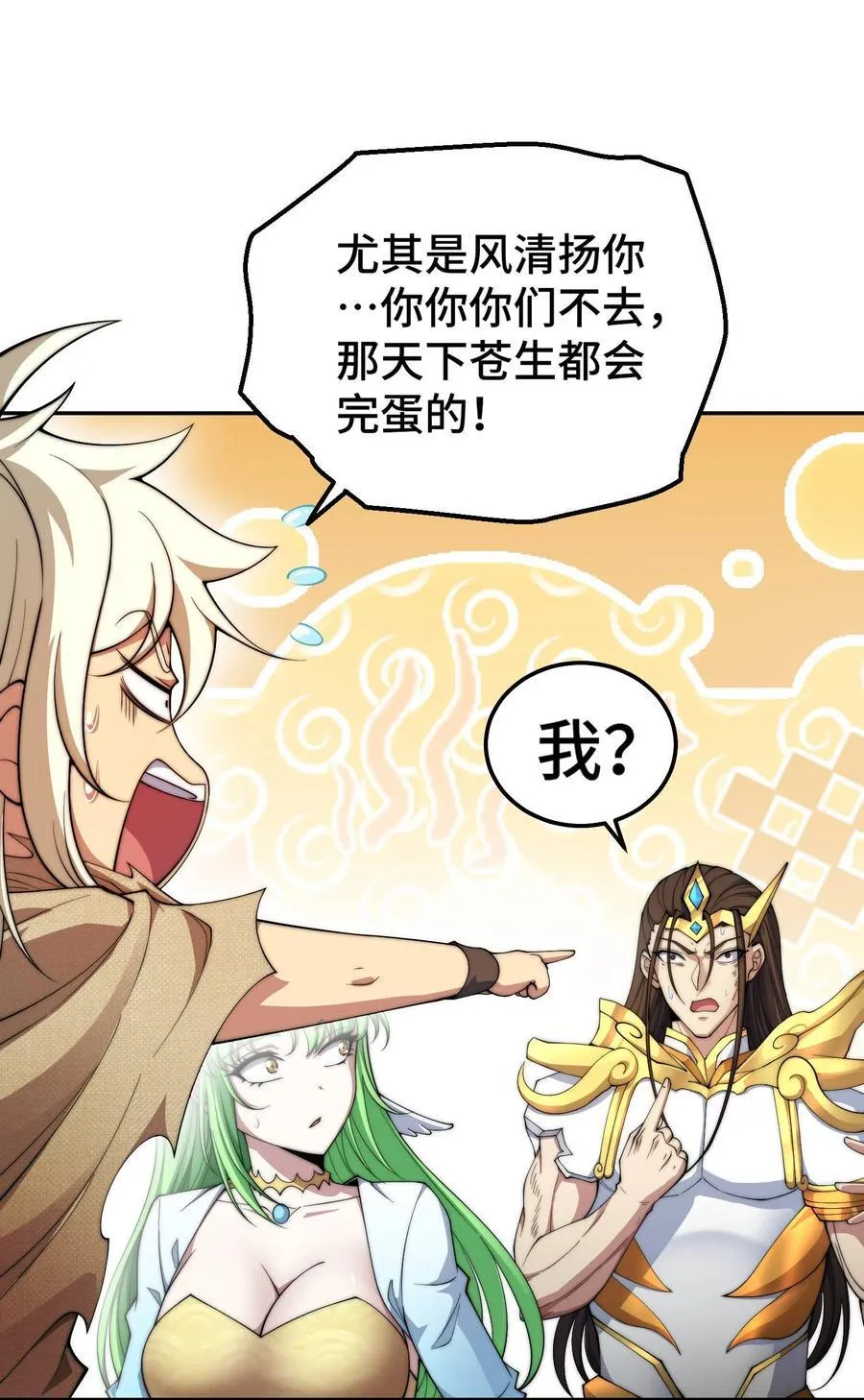 第94话 鹬蚌相争渔翁得利！ 第29页