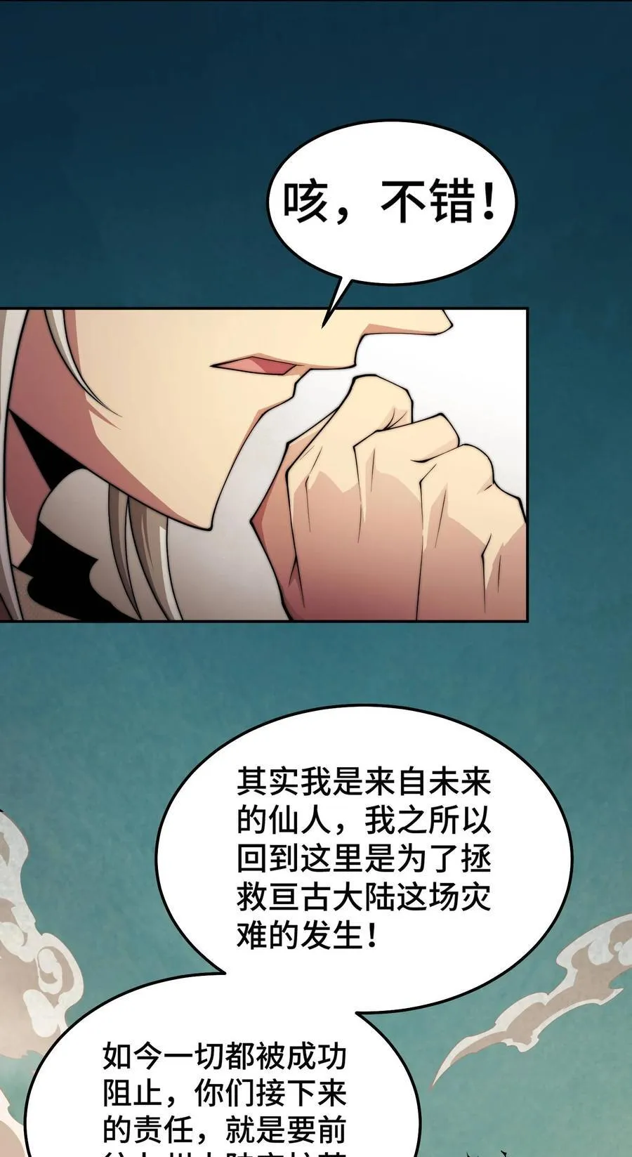 第94话 鹬蚌相争渔翁得利！ 第30页