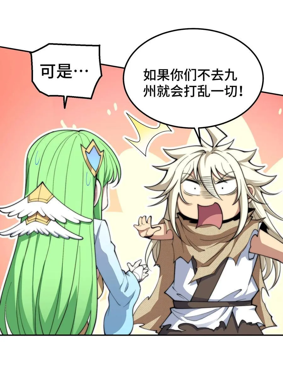 第94话 鹬蚌相争渔翁得利！ 第32页